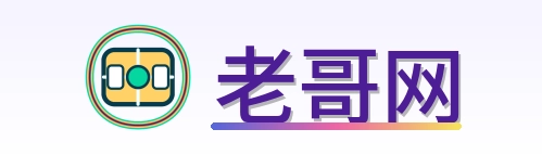 老哥网